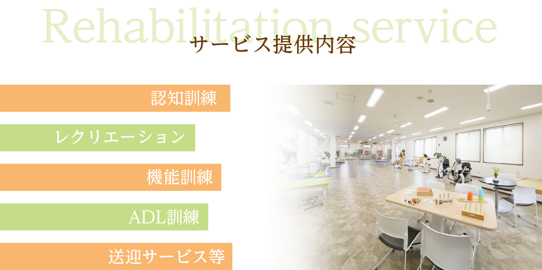 サービス提供内容