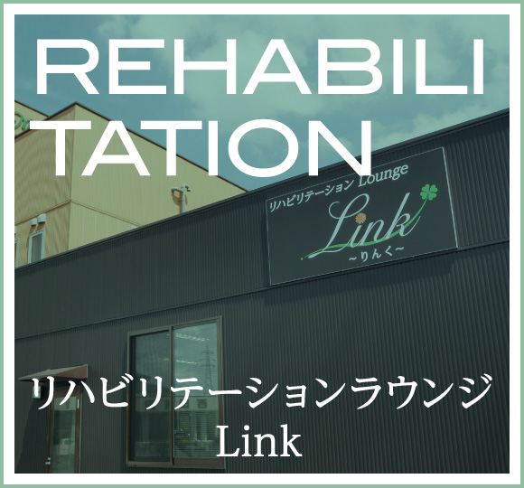 リハビリテーションラウンジ
