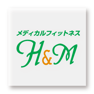 メディカルフィットネスH&M